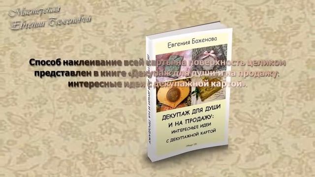 Декупаж в Шпаргалках. Шпаргалка 4. О декупажной карте - практика. смотреть онлайн