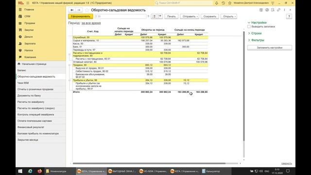 1С:УНФ Эквайринг смотреть онлайн