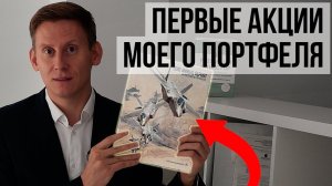 Портфель Александра Князева. В какие акции я инвестировал и почему это - ОШИБКА?