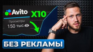 ПОСЛЕ ЭТОГО ТВОИ ОБЪЯВЛЕНИЯ НА АВИТО ВЗЛЕТЯТ! Как НА САМОМ ДЕЛЕ увеличить CTR?