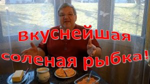 Как можно просто и вкусно засолить красную рыбу и форель в домашних условиях