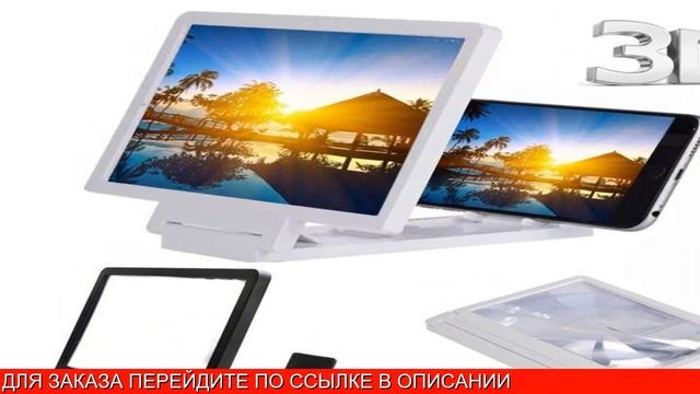Купить Увеличитель Для Телефона смотреть онлайн