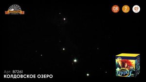 В7261 Салют "Колдовское озеро"