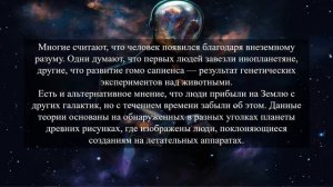 Как появился человек на Земле