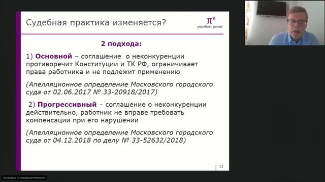 Соглашение о неконкуренции  российский опыт, риски и возможности для бизнеса