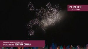 БСП1502512  ГОЛУБАЯ СТРЕЛА