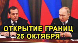 СВЕЖИЕ НОВОСТИ ПРО ОТКРЫТИЕ ГРАНИЦ СНГ В ОКТЯБРЕ 2020. Возобновление Авиасообщения и Открытие Стран