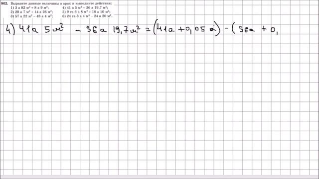 Математика 5 класс Мерзляк, Полонский УПР 902 смотреть онлайн