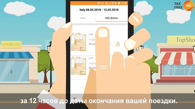 TaxFree4U – онлайн-сервис для возврата НДС смотреть онлайн