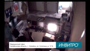 Медицинский офис INVITRO в Копейске под ударной волной от взрыва метеорита