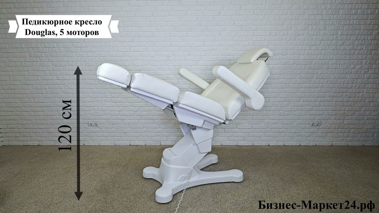 Педикюрное кресло Douglas, 5 моторов