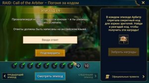 Новый промокод уже разгадан в Raid shadow legends!!