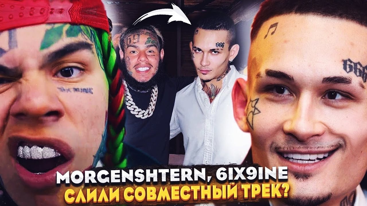 6ix9ine и фараон