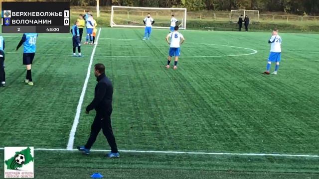 Ч-т Тверской обл. Высший дивизион. Сер. группа. 21 тур. ФК Верхневолжье- ФК Волочанин- 2-0. 14.10.2 смотреть онлайн
