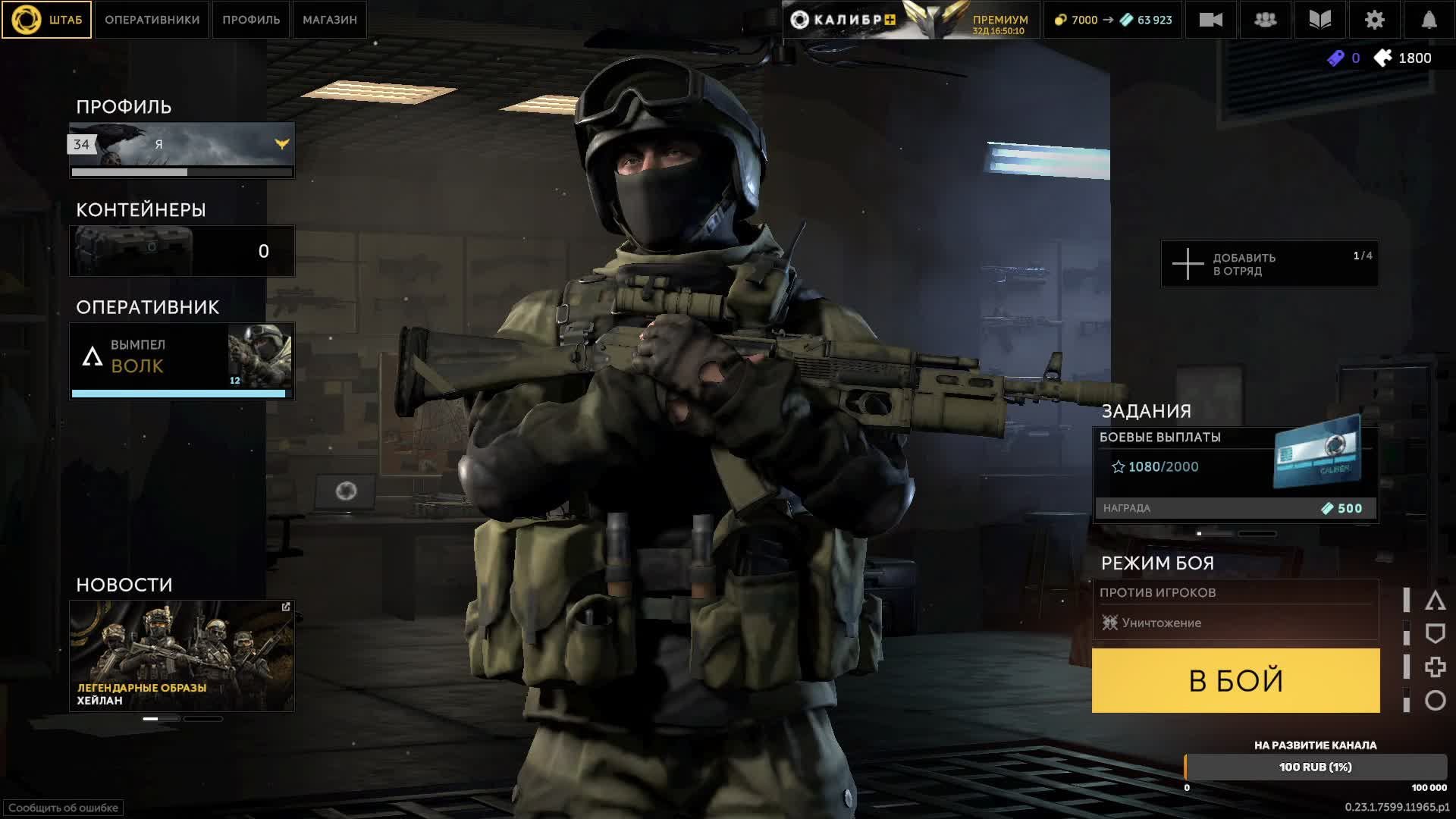 Caliber Gameplay.Калибр.Качаем персонажей.