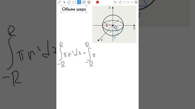 Объем шара через интеграл