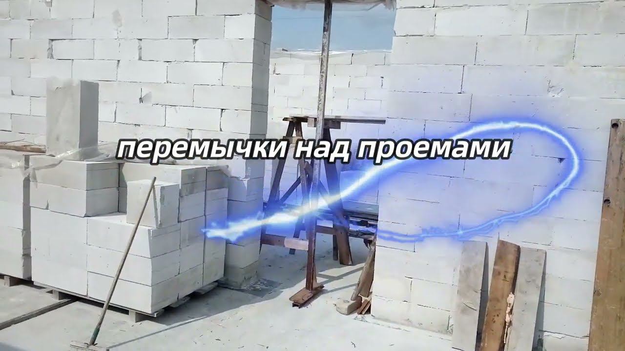 Перемычки над проемами смотреть онлайн