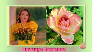 ЙөрәкТау!  Ильмира Нагимова  * 2023 08 24 *  Сары роза