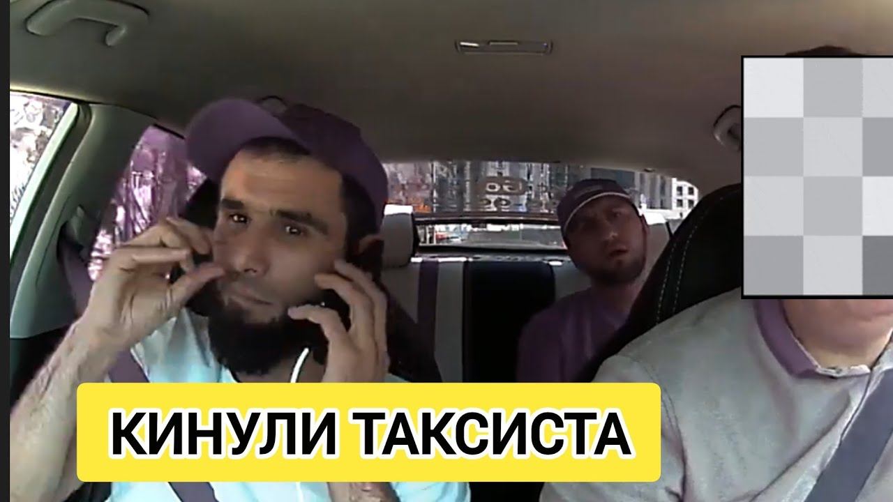 КИДАЛОВО В ТАКСИ/ОТКЛЮЧАЕМ ВСЕ ДРУЖНО НАЛИЧКУ/ЯНДЕКС ТАКСИ тариф ЭКОНОМ/СЕГА ТАКСИСТ