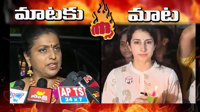 MATAKU MATA: హలో రోజా నోరు అదుపులోపెట్టుకో??: Combat Of Words Between Nara Brahmani Vs Minister ROj смотреть онлайн