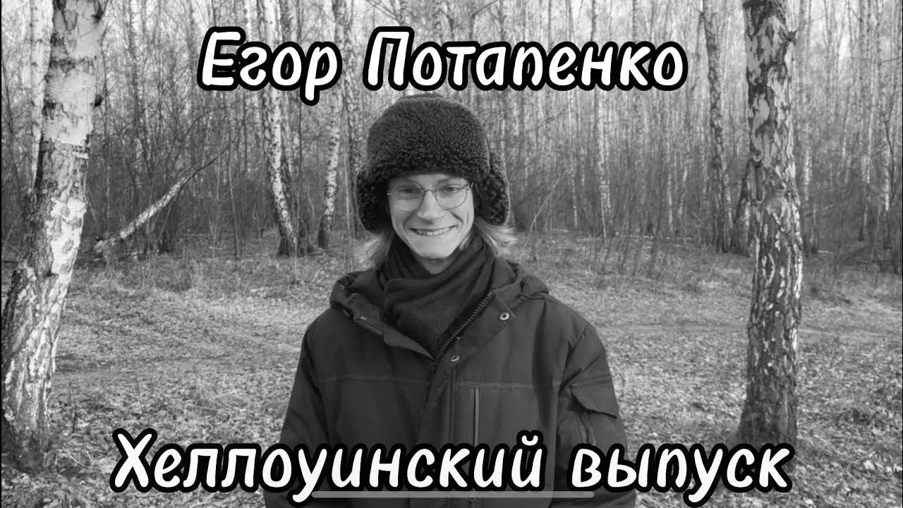 Красноозерск и его секреты Хеллоуинский выпуск!