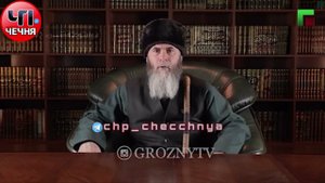 ❗️⚡️СРОЧНАЯ НОВОСТЬ!  Объявление Муфтия Чеченской Республики