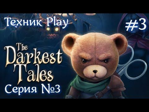 The Darkest Tales Серия №3