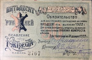 Цикл «История денег»: деньги Гражданской войны