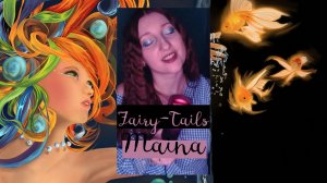 Fairy-Tails (Авторская) - By Maina #мояпесня #my #song #author #music #new #best #love #true Часть 2