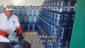 Производство бутылей 20 литров для воды в кулеры