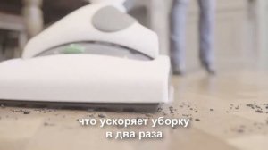 Kobold SP530 - Мойте пол и пылесосьте одновременно
