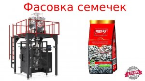 Фасовка семечек / упаковка семечек