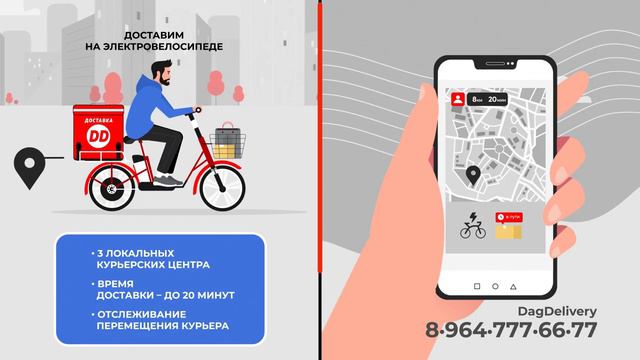 Анимационный 2д ролик  DAG DELIVERY