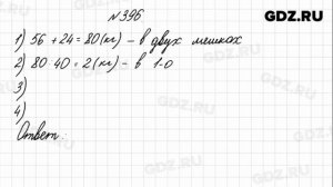 № 396 - Математика 4 класс 1 часть Моро