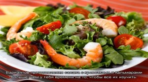 Морской салат с креветками и кальмарами - 24 домашних вкусных рецепта