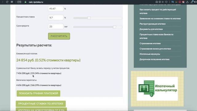 Как рассчитать ипотеку самостоятельно за 15 секунд (Ипотечный калькулятор Calc-ipoteka.ru)
