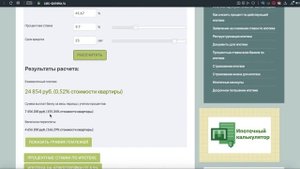 Как рассчитать ипотеку самостоятельно за 15 секунд (Ипотечный калькулятор calc-ipoteka.ru)