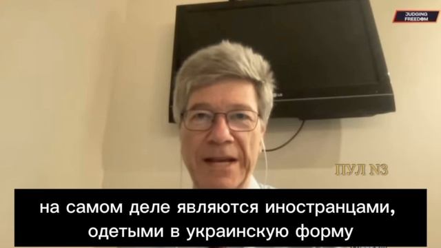Американский экономист Джеффри Сакс: Мы не знаем точных цифр, но широко распространена информация о