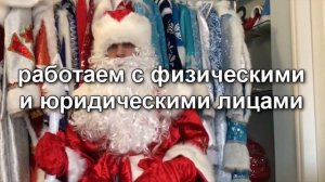 Костюм Деда Мороза в Москве