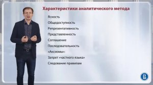 Аналитическая философия XX в. / Лекция 10. 20 век: Основные направления