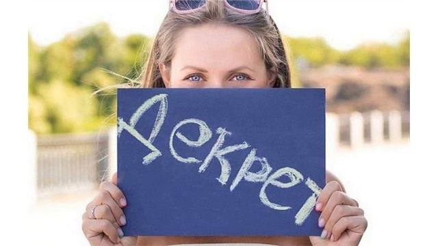 Декретный отпуск если ребенок умер (какие выплаты положены)