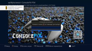 Как кэшировать хоста hen в руководство пользователя PS4 через DNS