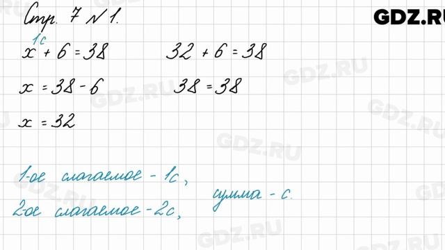 Стр. 7  1 - Математика 3 класс 1 часть Моро