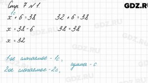 Стр. 7 № 1 - Математика 3 класс 1 часть Моро