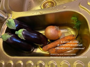 Баклажаны, запеченные в духовке с овощами под сырной корочкой