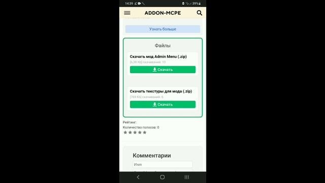 Как установить аддоны в майнкрафте|| Как установить аддон .zip .mcaddon .mcpack