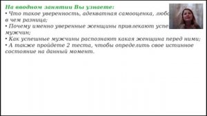 Как стать уверенной в себе и привлечь в свою жизнь успешного мужчину (Вводное занятие)