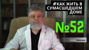 52. Зачем нам нужны друзья