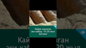 Ой тобоо. Кабыр  азабы. Болгон окуялар.