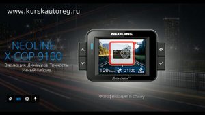 Neoline X-COP 9100 функции видеорегистратора